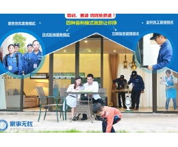 家事無憂家政服務(wù)加盟 條件、費用與官方渠道詳解