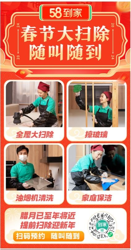 年末大掃除點燃家政市場，58到家新春服務(wù)節(jié)助力家庭清潔