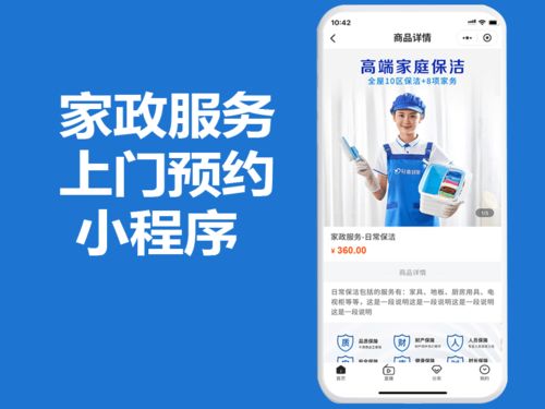上門預(yù)約家政小程序如何借助小區(qū)超市實現(xiàn)引流，獲得源源不斷的客戶